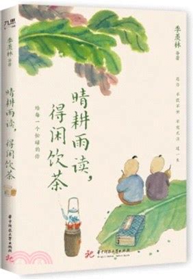 晴耕雨讀 .